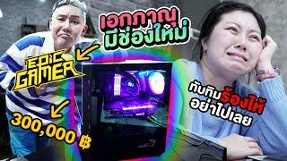 ทับทิมร้องไห้!! เอกภาณุย้ายช่อง!! ลงทุนซื้อคอม 300,000 บาท!!