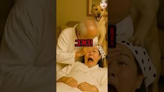할배가 갑자기 벌떡 일어난 이유? 
