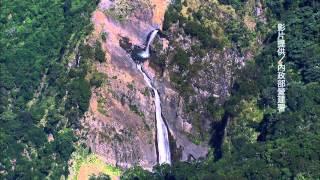 Taiwan National Parks from Above (English)--3 mins飛閱台灣國家公園 3分鐘英文