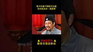 【小笼包】縣令的妻子剛跳河自盡，和尚就送來一個寡婦#shorts