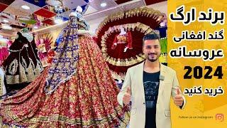 گندافغانی برند ارگ|متفاوت،مدروز|ارزان|ARGafghani clothes