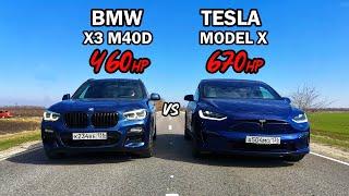 ЭЛЕКТРИЧКА или МОГУЧИЙ ДИЗЕЛЬ? BMW X3 M40D vs TESLA MODEL X vs TESLA MODEL 3 Performance