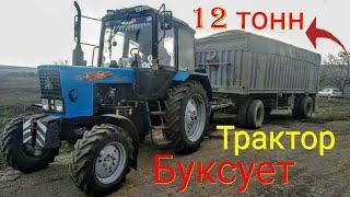 Трактор МТЗ 82.1 БУКСУЕТ тянет 12 ТОНН