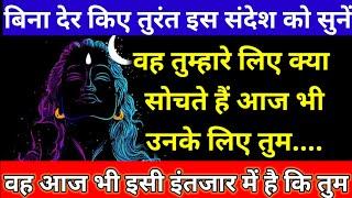 वह आज भी इसी इंतजार में है कि तुम.. बस उसकी सोच आज भी mahadev ka sandesh shiv sandesh