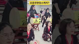 강훈련현장스케치?#박서진지나야  #두드림의신아이수#아랑고고장구 #대림지부#장구의달인#shorts