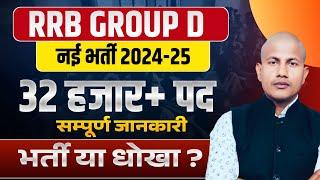 रेलवे ग्रुप डी की भर्ती है या धोखा Group D bharti Age / yogyta / Form / Exam / Syllabus | Vipin Sir