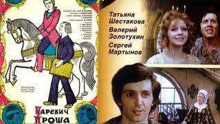 "Татьяна Шестакова" 1974' "Царевич Проша"