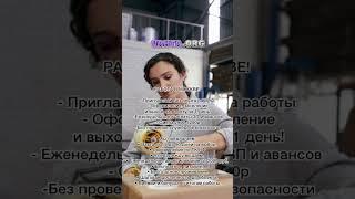 Работа с проживанием в Москве! #вахта #работа #работавмоскве #работавахтой #youtube