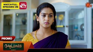 Moondru Mudichu - Promo | 12 Nov 2024 | Tamil Serial | Sun TV