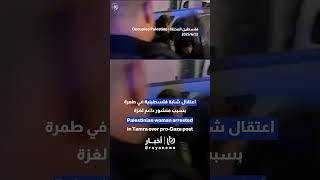 Woman arrested in occupied Palestine over pro-Gaza post
