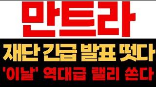 [만트라 코인] 만트라코인 아직 끝난게 아니고 2차 랠리 준비입니다 #만트라코인 #만트라코인분석 #만트라코인대응 #만트라코인전략