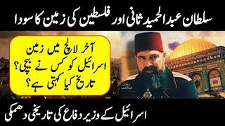 Sultan Abdul Hamid & Jerusalem || Real History of Bait Al Muqadas || Urdu/Hindi Documentary