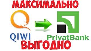 Как перевести деньги с киви на приват 24