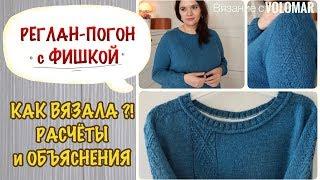 Экспресс МК // ДЖЕМПЕР РЕГЛАН-ПОГОН СВЕРХУ СПИЦАМИ // КАК ВЯЗАЛА?!