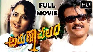 Arunachalam Telugu Full Length Movie || Rajnikanth, Soundharya || Telugu Hit Movies