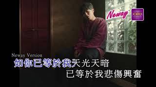 [Neway 新歌快遞] 陳卓賢 Ian Chan - DWBF