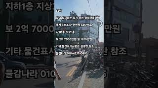 송내역 초초 역세권 묻어두면 돈되는 건물매매