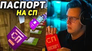 Пятёрка выбирает ПАСПОРТ для СП 5 - #CП5 Паспорт (ФУГА ТВ)