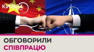 Китай і НАТО обговорили незаконне російське вторгнення в Україну