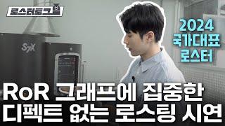 로스팅 진행에서 오직 그래프에만 집중해 디팩트를 없애는 방법?! | 로스터토크 진명기 로스터