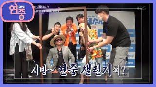 [연중 챌린지] 곽도원&김대명&김희원&김상호 [국제 수사] 포스터 따라하기! [연중 라이브] 20200807