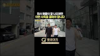 회사 매출이 잘 나오려면 이런 사옥을 골라야 합니다