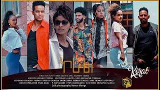 RUFTA TV - NEW ERITREAN FULL MOVIE 2024 - KORAL   - ምሉእ ፊልም ኮራል 1ይ ክፋል