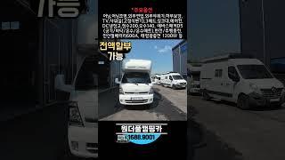 [판매완료] 2023 영남 트레블라인650 봉고 캠핑카 중고 5인 가족도 거뜬하게! [매물번호 9664] #shorts