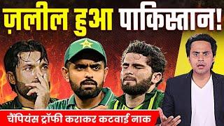 Champions Trophy कराकर बुरा फंसा Pakistan | India vs New Zealand Final | RJ Raunak