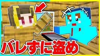 ブロックに擬態して弟のゲームを盗む! 【まいくら / マインクラフト】