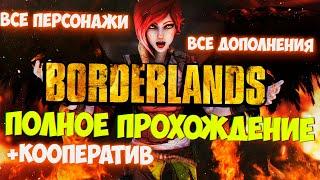 Borderlands - Мусорщик: Штурмовая винтовка