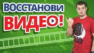 Как восстановить удаленное видео с YouTube!