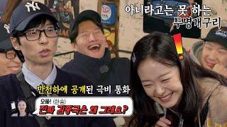 유재석, ‘궁금증×약오름’으로 하소연한 전소민과 통화 내용 공개