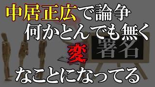 たぶん正広を盾にとっての代理戦争の様相になってる（笑）