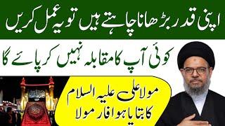 Apni Qader Barhana Chahtay Hain To Ye Amal Krein | Ayatullah Syed Aqeel Ul Gharavi 2023