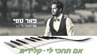 אם תחכי לי - קלידים