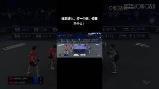 #孙颖莎 #王楚钦 经典名场面#sunyingsha #wangchuqin  #tabletennis #乒乓球#体育运动