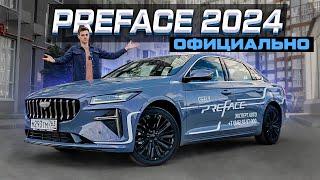 Geely Preface 2024: Всё, что Вам нужно знать! Лучший седан за 3 млн?