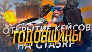 ВЫБИЛ ТАЧКУ С КЕЙСОВ ГОДОВЩИНЫ НА ГТА 5 РП! | GTA 5 RP