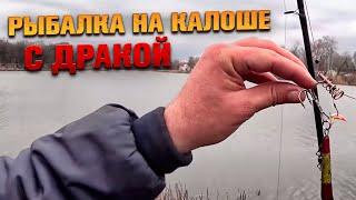 Рыбалка на Калоше с ДРАКОЙ