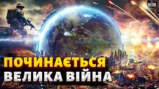 Третя Світова - вже на порозі! Планета готується до глобальної війни: процес запущено