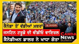 Canada Punjabi News Bulletin | November 27, 2024  | TV Punjab