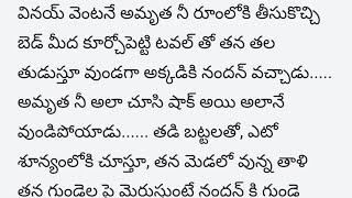 మన్నించి దరిచేరుమా(part-1)/  బావ మరదలు కథలు/romantic stories /sai telugu stories and novels