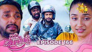 Paata Kurullo - පාට කුරුල්ලෝ | Episode 166 | 2024-12-27 | Hiru TV