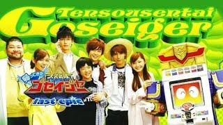 Come Back! Tensou Sentai Goseiger Last Epic