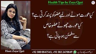 | Desi Health Tips | Zoya Qazi | Al Saudia Tibbi Foundation |