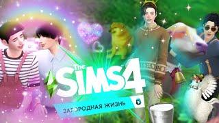 вроде как обзор на sims 4 загородная жизнь, но смешнее ( ну я надеюсь?)