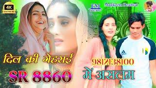 Aslam Singer SR 8860 ( FM Music Mewat ) 4K Official Audio Song / Aslam Singer Deadwal / Mewati Song