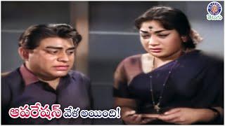 ఆపరేషన్ వేళ అయింది! | ANR & Savitri | Jaggayya Very Intense Scene | Manase Mandiram best Climax