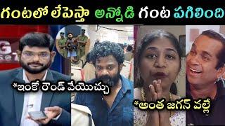 TV5 Murty reaction on Borugadda Anil Kumar arrest trolls |  Borugadda Anil Kumar wife reaction troll